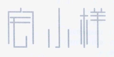 杭州麦桔木文化创意 以麦桔为笔，绘就乡村文创的温暖叙事
